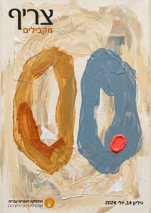 צריף 14 - כריכה (5)